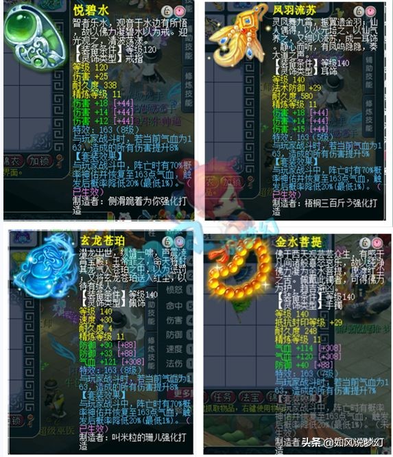 梦幻西游：鱼总买109法系第1前排灵饰，珍宝阁亚军指挥费2000？