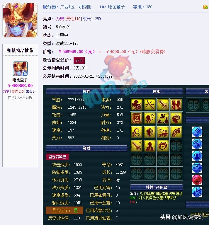 梦幻西游：珍宝阁领取214万梦幻币的奖金，浩文领全服48强称谓