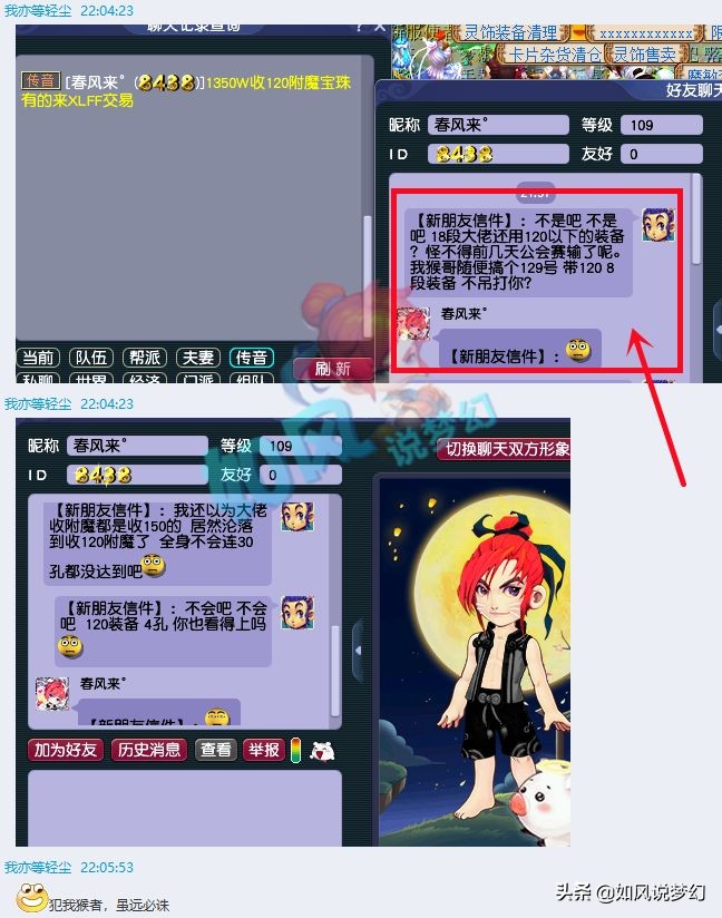 梦幻西游：浩文粉丝嘲讽丹波18段团队，第1净台大海龟无法超越