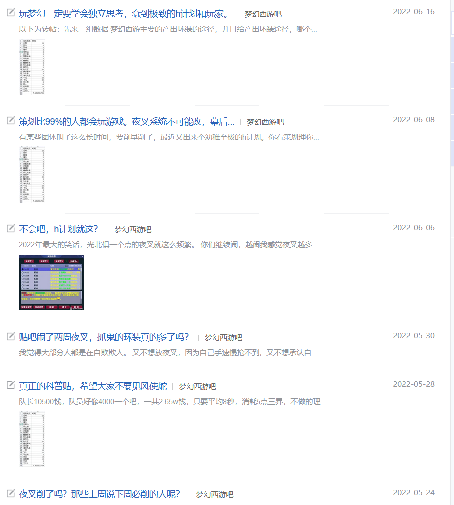 梦幻西游：H计划执行的如何了？