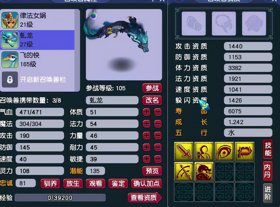 梦幻西游：翻页个性虬龙出炉，附加三大特殊技能，它的存在被质疑