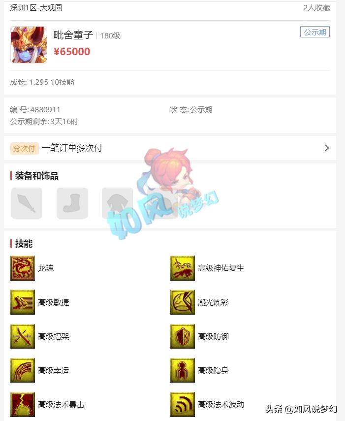 梦幻西游：玩家抓鬼出80无级别愤怒不磨腰带，轻松赚几十万元