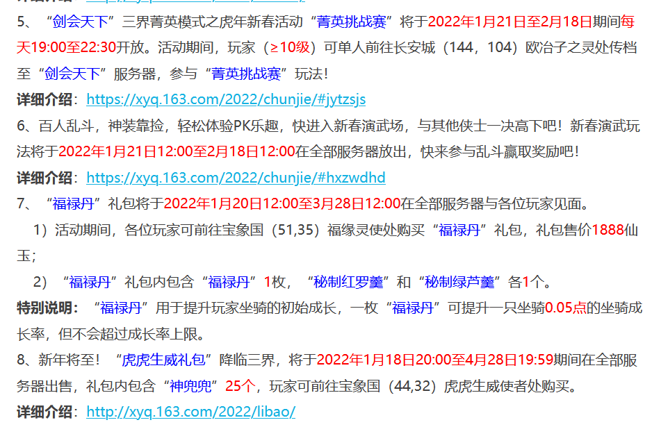 梦幻西游：1.18维护公告解读，新资料片全服放出