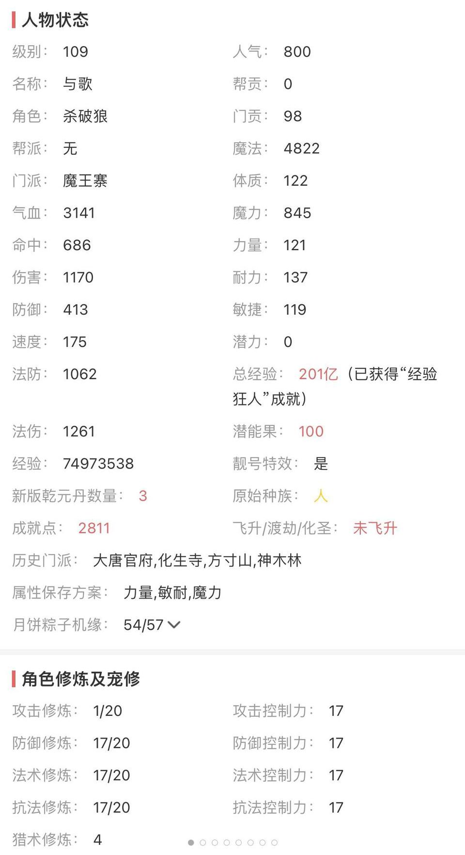 梦幻西游：玩家花2万买109号，装备仅有2件，仔细一算还赚了不少