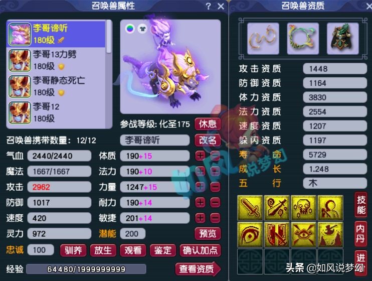 梦幻西游：全服第1攻谛听劈龙神8万，“杀马特家族”入侵梦幻