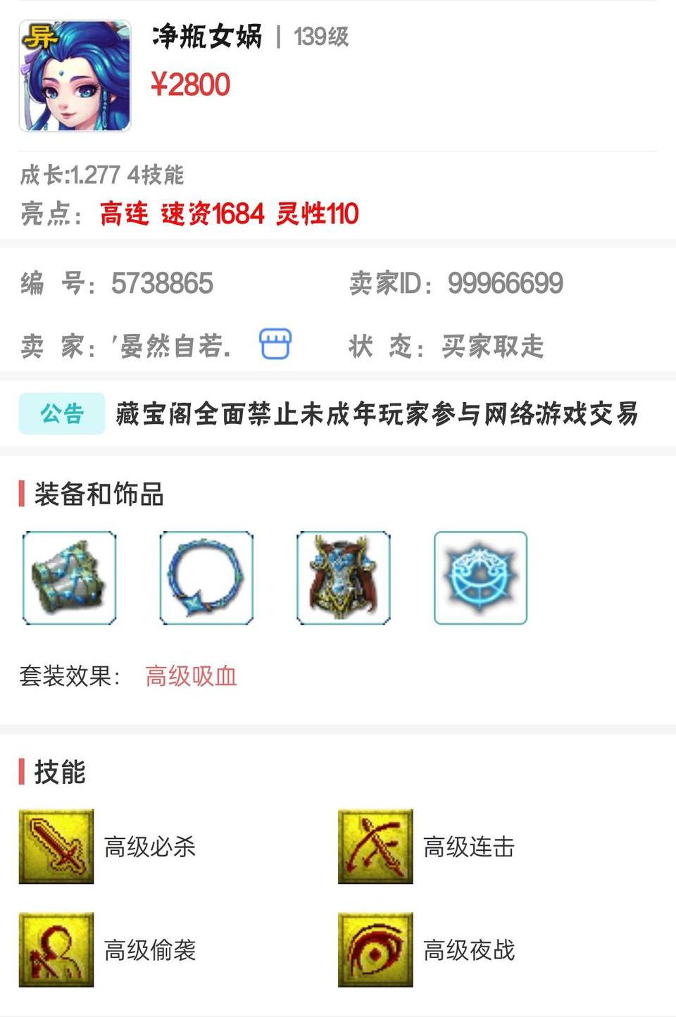 梦幻西游：最受欢迎的任务宠，技能仅4个，标价2800元被抢着要