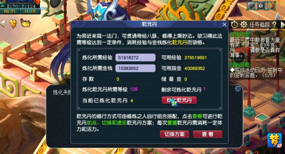 梦幻西游：为提升实力，天科玩家怒冲第5丹