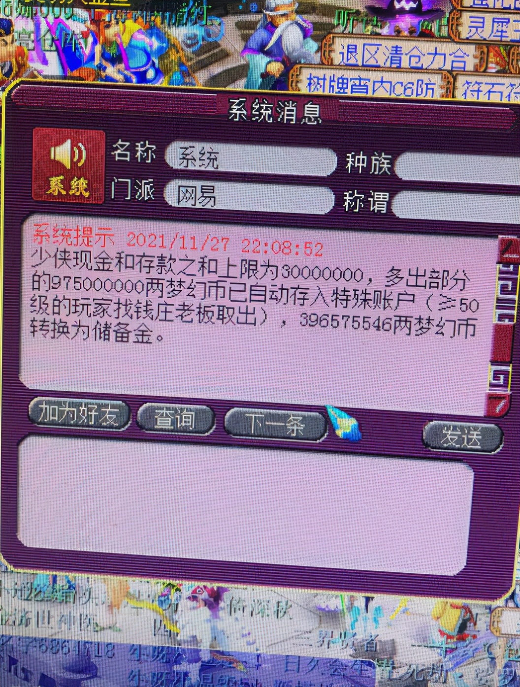 梦幻西游：商人掉线4亿梦幻币变储备金，160破血穿刺鞋已成交