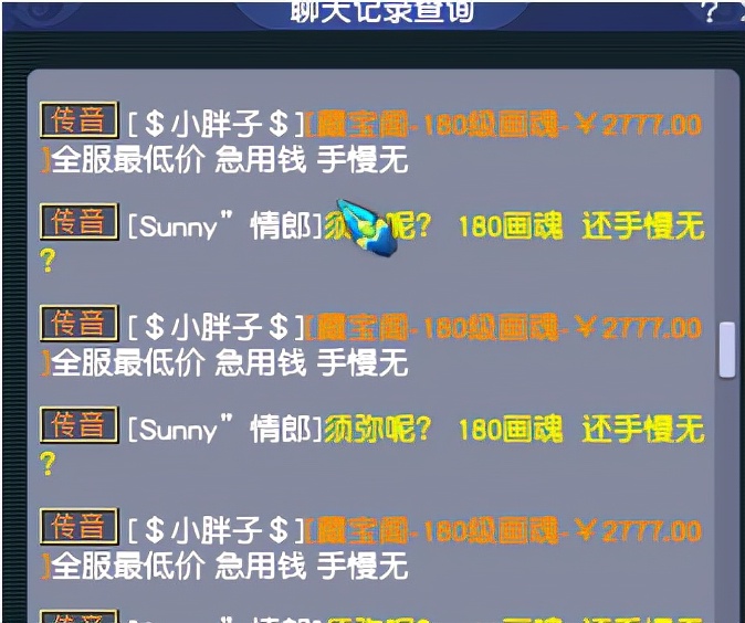 梦幻西游：商人掉线4亿梦幻币变储备金，160破血穿刺鞋已成交