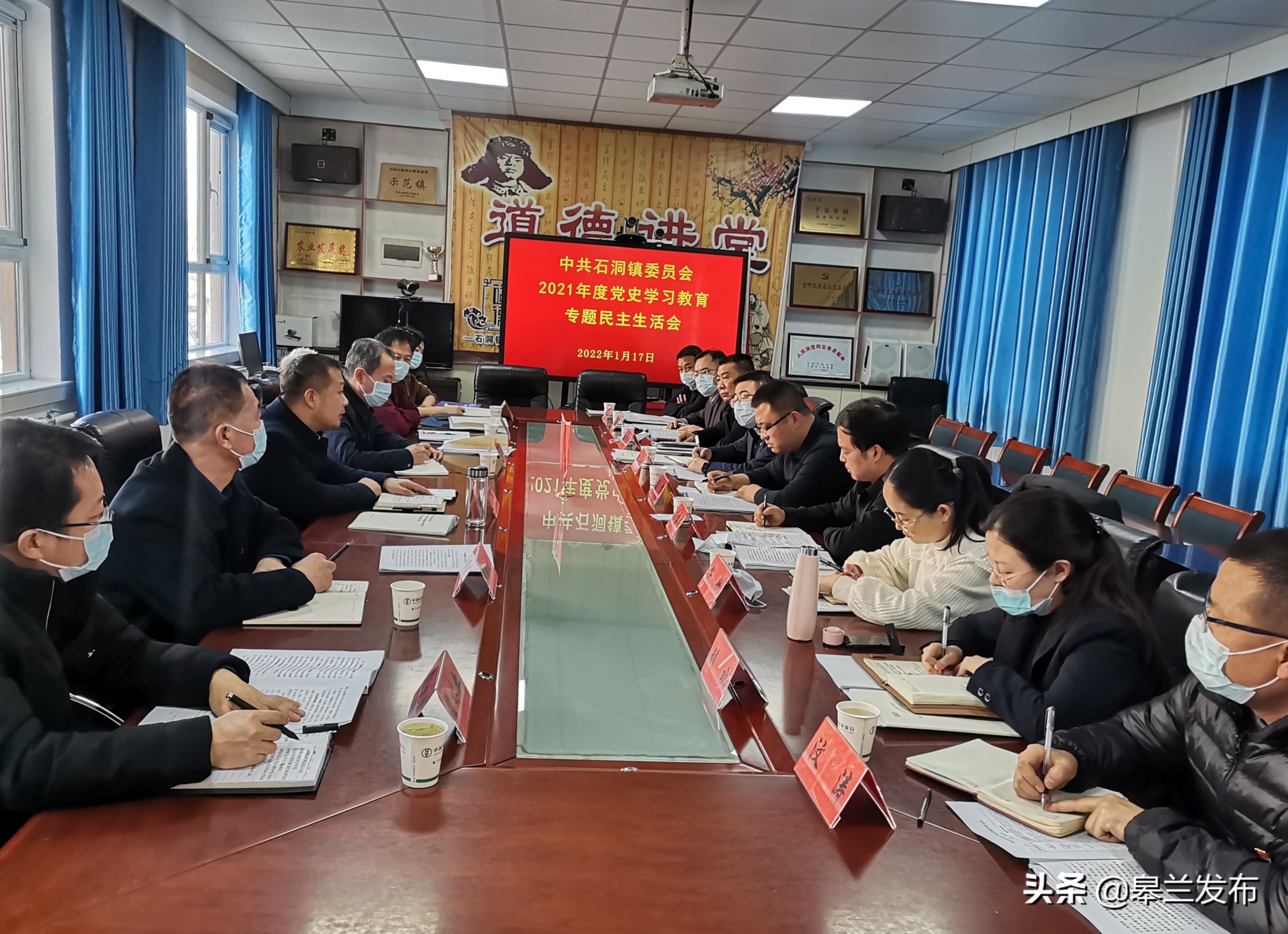 1月17日,皋兰县石洞镇党政班子召开党史学习教育专题民主生活会.