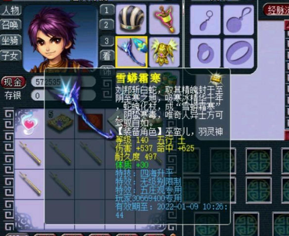 梦幻西游：爆伤双蓝字的无级别四海武器，30天有效期，不能续费