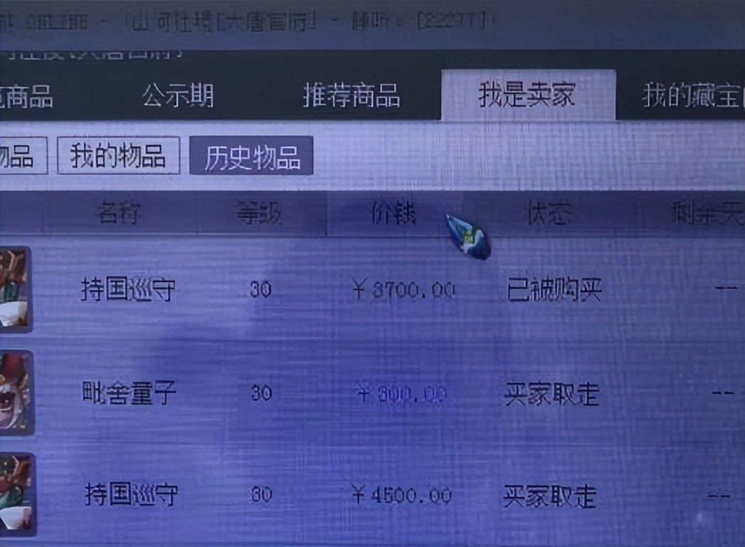 梦幻西游：大唐官府的第一只持国巡守卖了4500，而且还是供不应求