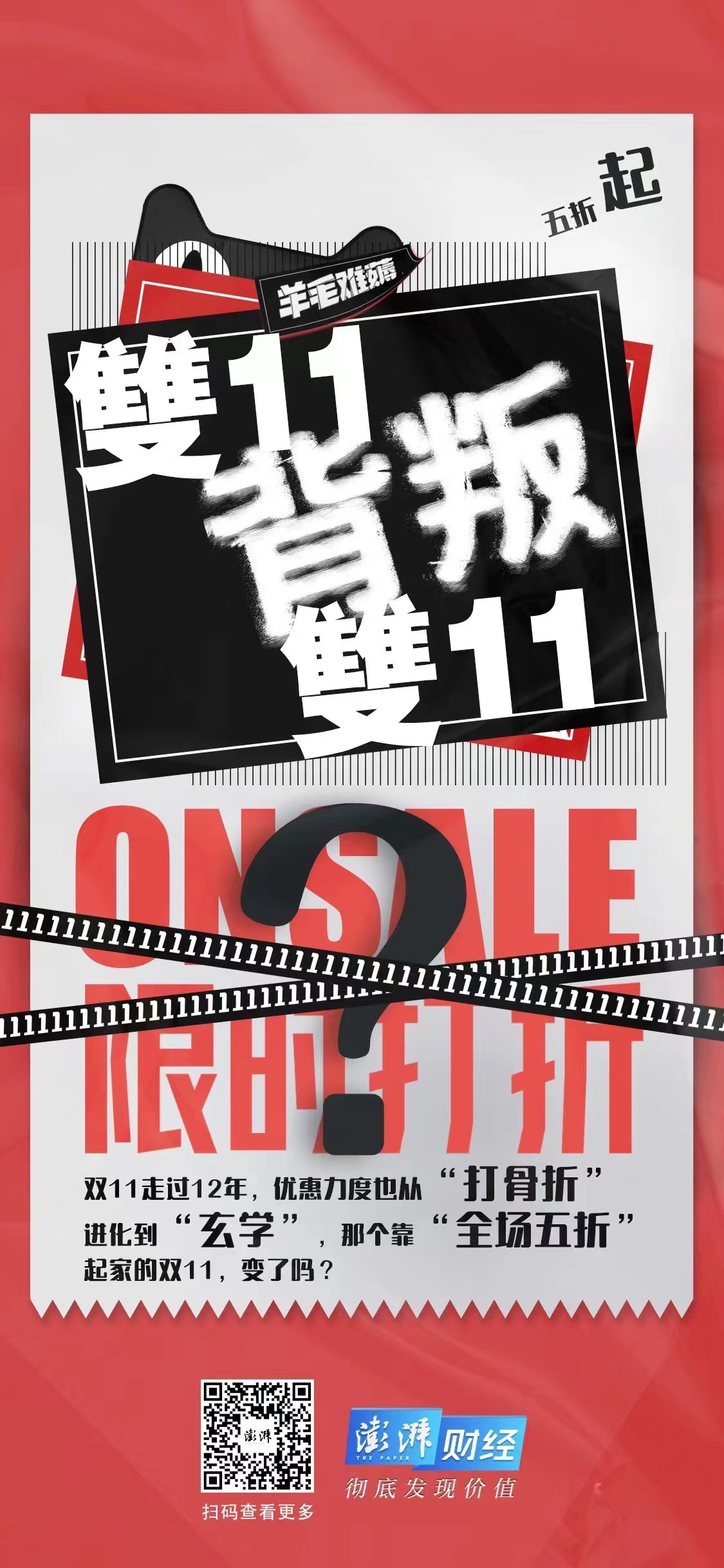 抖音代运营红日排行榜(双11背叛双11③头部主播给不出全网最低价，还想去网红化)