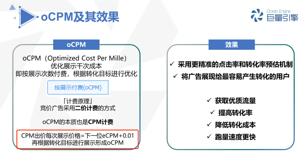 抖音纯佣代运营(商业化入门手册：抖音如何赚到2000亿？)  第12张