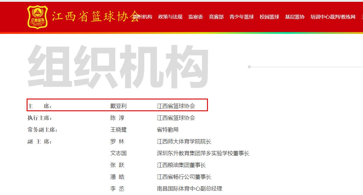 江西省篮协主席名字已从官网撤下，警方回应其涉嫌猥亵幼女：已刑拘
