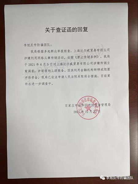 官方回应张庭公司涉嫌传销被查：涉案金额大，已进入财务审计阶段
