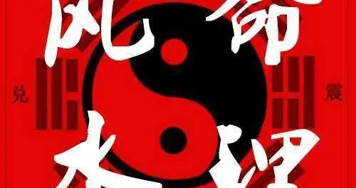 你相信风水命理吗？