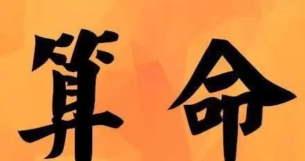 今年运势算命(今年你算命了吗)