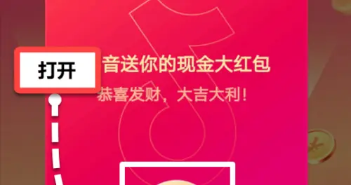 抖音短視頻領(lǐng)紅包視頻教程（抖音里紅包怎么領(lǐng)?。?抖音短視頻領(lǐng)紅包視頻教程（抖音里紅包怎么領(lǐng)?。?運營百科
