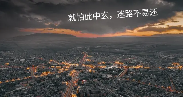 35岁学渣,突然对易经八卦奇门遁甲之类的国学痴迷,这正常吗?