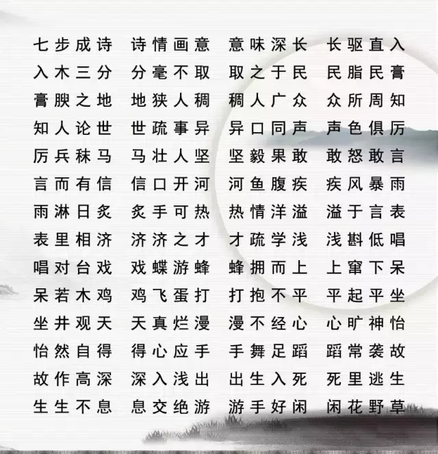 上开头的成语接龙，上开头的成语（媛媛妈教语文：小学生成语接龙）
