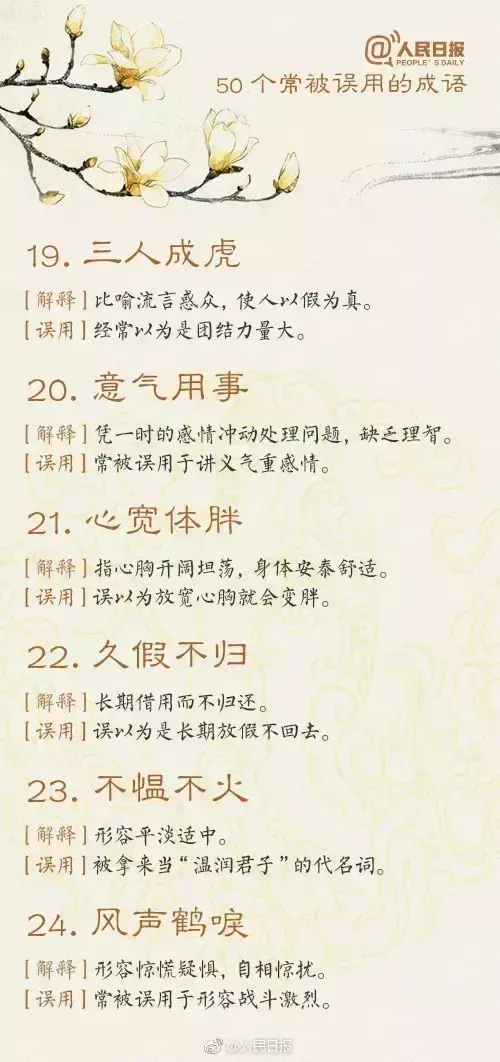 不刊之论的意思是什么，不刊之论啥意思（省考干货丨测测这些成语你会用吗）