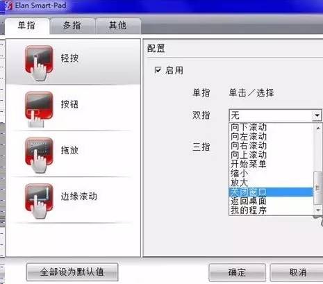 触控板操作手势，怎么设置笔记本的触控板手势（Windows10本触控板不好用）
