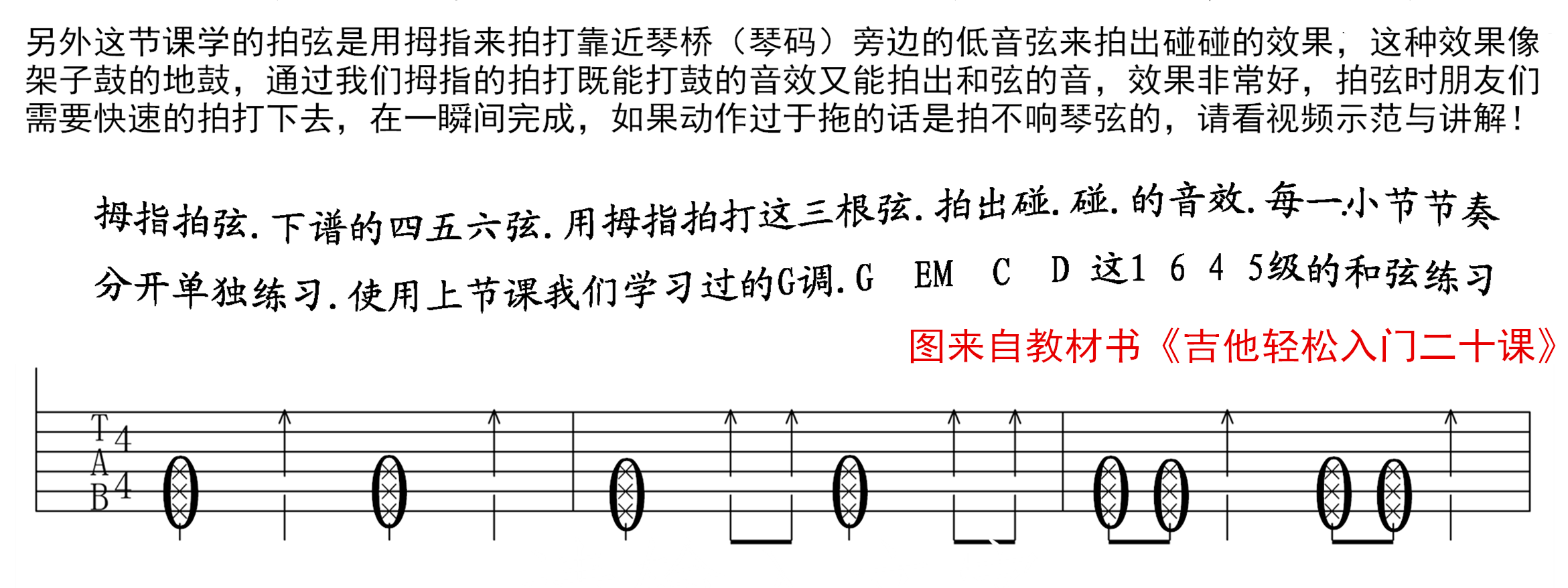 李白（C调右手拍弦版） - 李荣浩 - 吉他谱(酷音小伟编配) - 嗨吉他