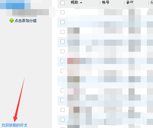 qq怎么恢复被删除的好友，qq好友删除了怎么找回来（被误删的QQ好友原来可以这样恢复）