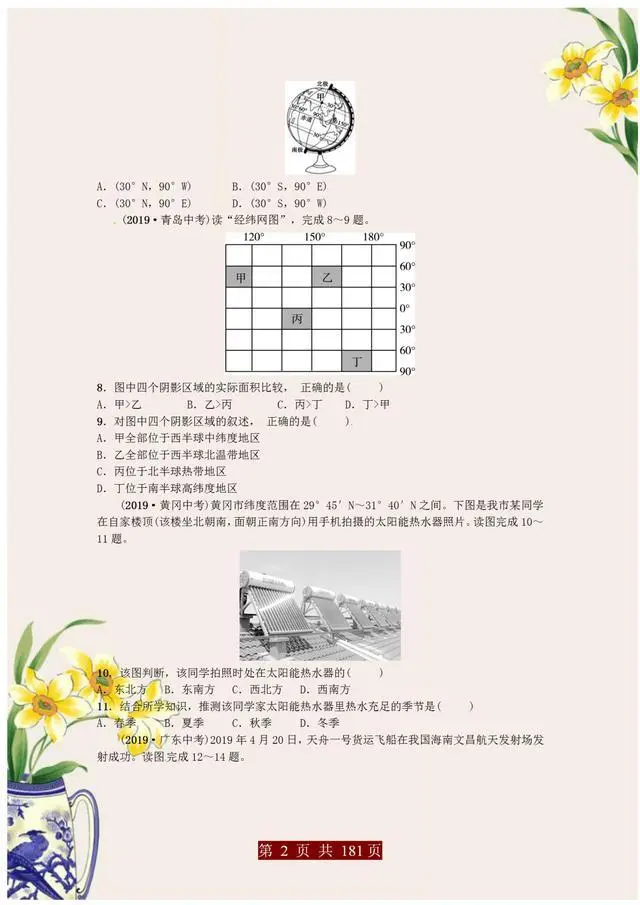 Geography is an important subject studied in junior high schools. When studying, you must pay