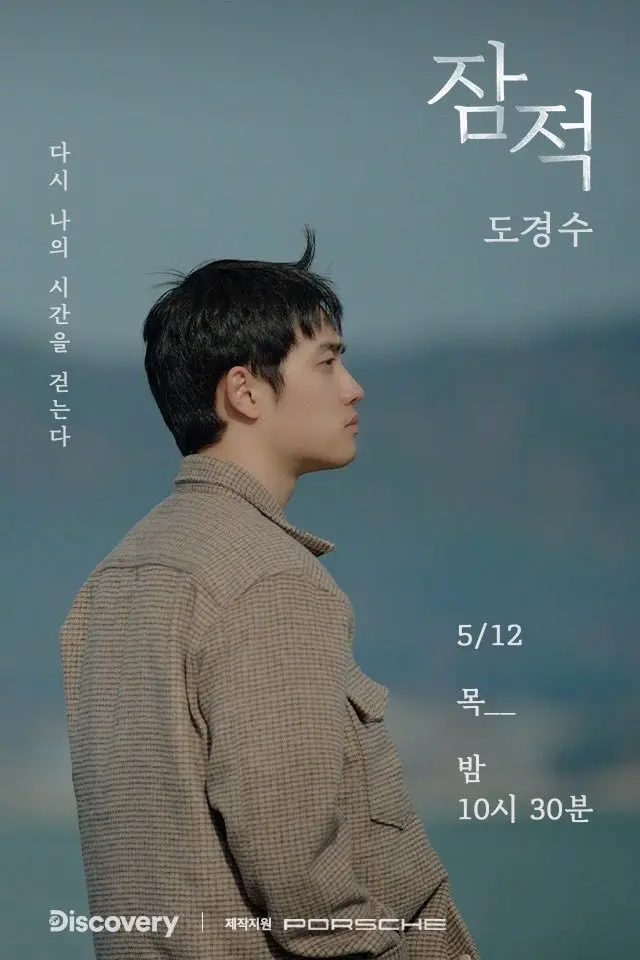 Do Kyungsoo's "Hidden Traces" brought healing to the audience. Discovery Channel Korea and ENA
