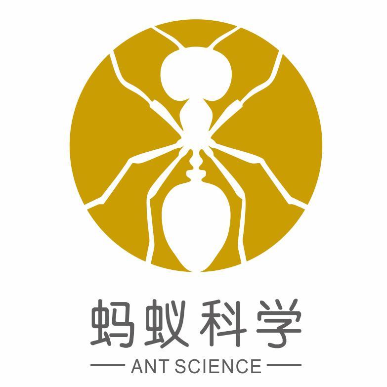 蚂蚁科学