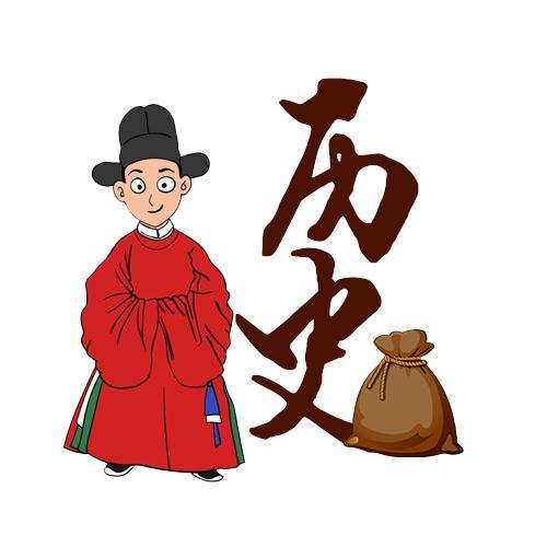 历史一麻袋头像