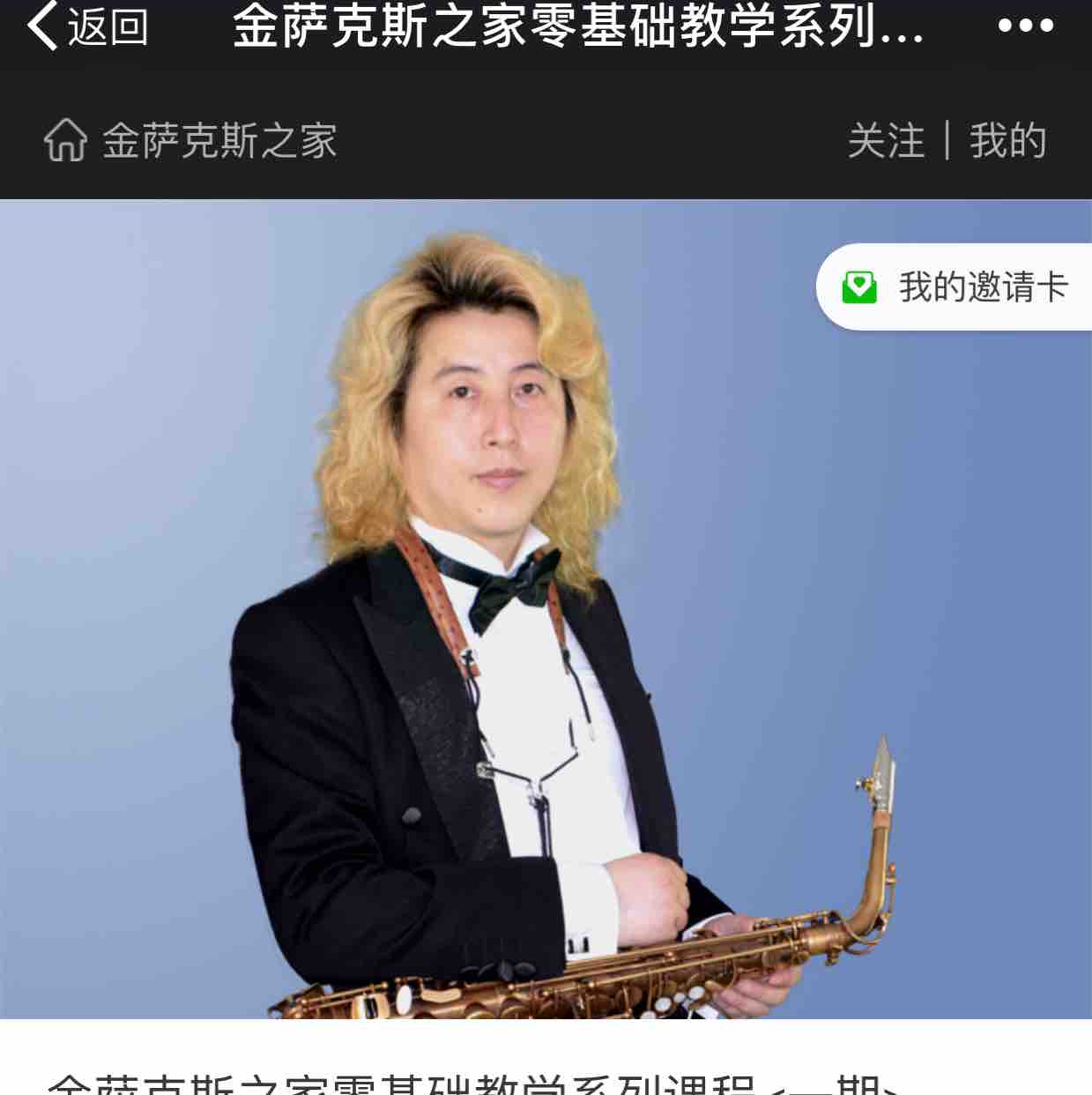 金萨克斯之家音乐头像