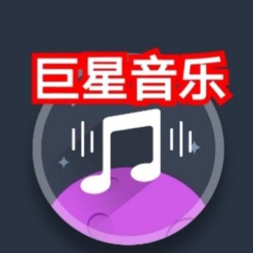 巨星音乐头像