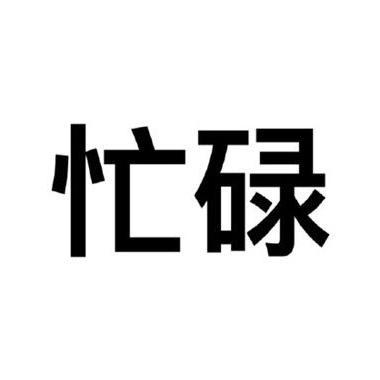 急眼拉电闸讨薪差点惹祸！惠民调解员 “云端” 调解，两边都服气 - 今日头条
