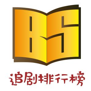 追剧排行榜头像