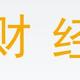 财经新观头像