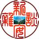 徽文化杂谈头像