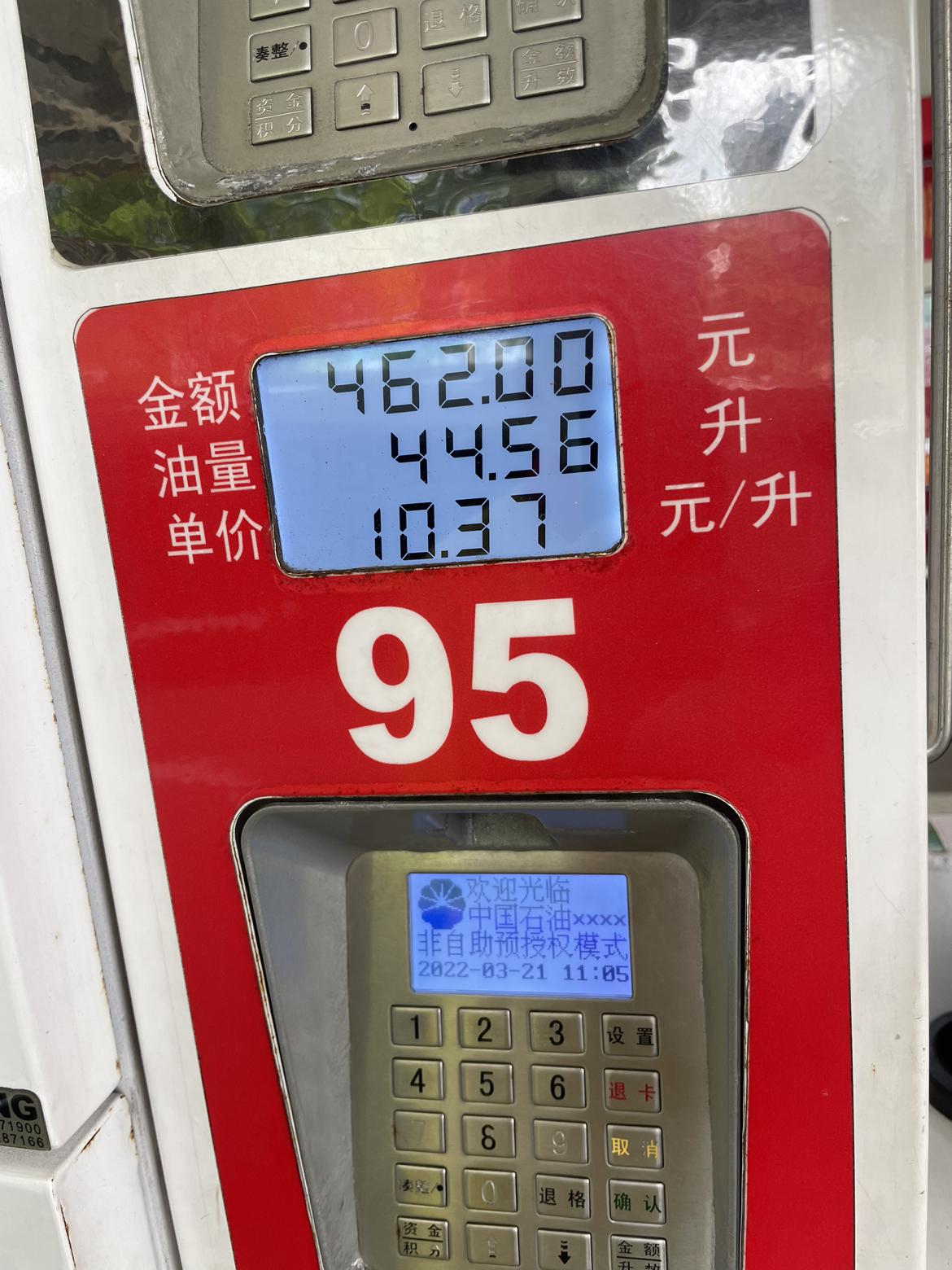 95加满