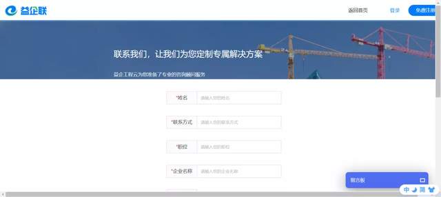 益企联科技新官网正式发布 加速为施工企业全生命周期管理赋能