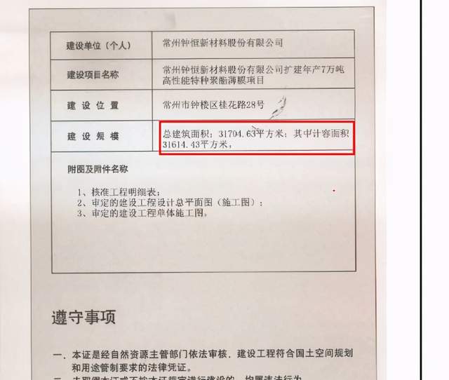钟恒新材终止创业板IPO：客户、供应商及募投项目疑点多 公司 第7张