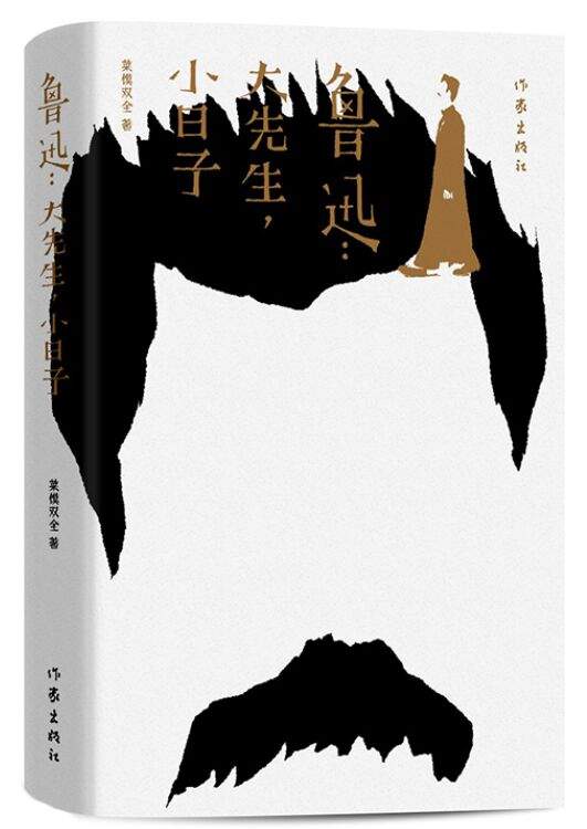 生日快乐｜140岁鲁迅的三张面孔，彷徨、尖锐、情趣