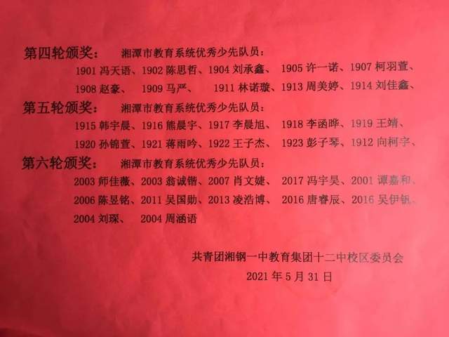 童心向党，我是红色基因传承人——记七年级欢庆六一、八年级离队建团仪式暨十四岁集体生日