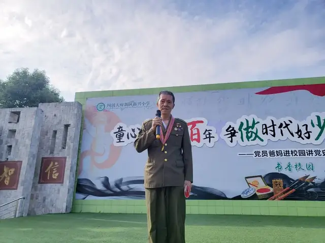 四川天府新区新兴小学开启“童心向党”教育实践系列活动