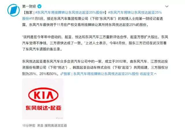 东风将与起亚分手 对双方来说未必不好