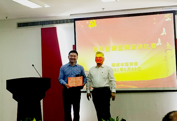 湘潭城发集团党史学习教育工作连获佳绩