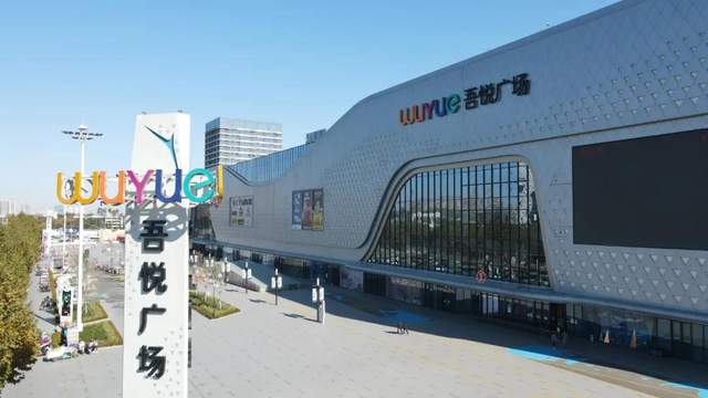 寻访品牌走进济宁吾悦广场