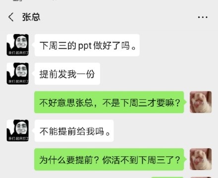 最近一个领导提前要PPT，员工回复为什么提前，你活不到下周三了吗的段子火了！