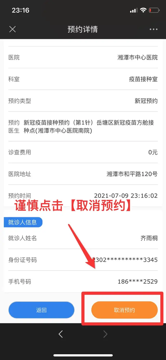 7月12日起，湘潭市中心医院开放新冠疫苗接种